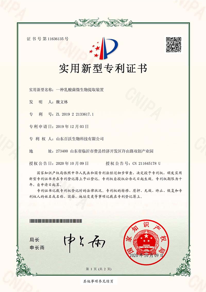 一种乳酸菌微生物提取装置