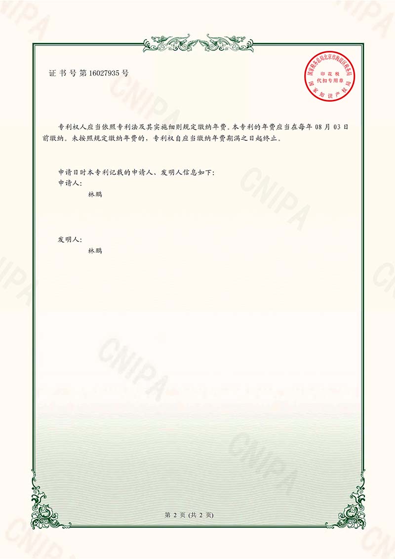 一种高效型微生物发酵反应发生器-2021217914212-实用新型专利证书(图2)