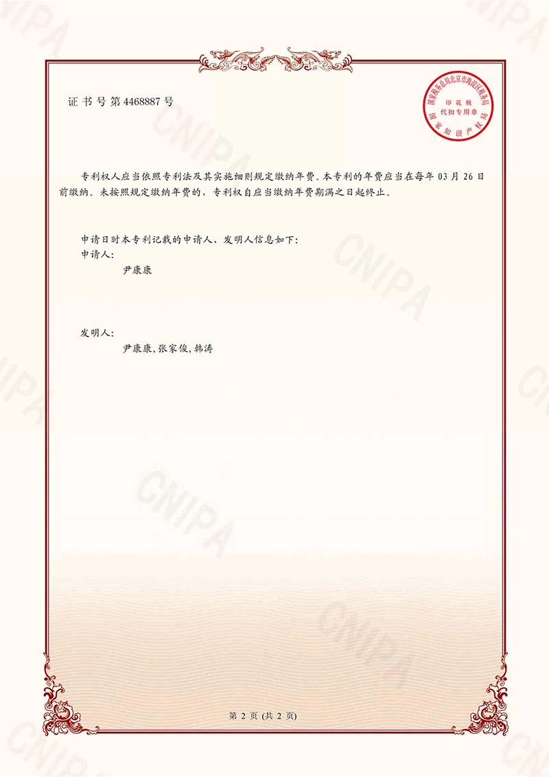 一种光合细菌筛选培养方法-电子证书(图2)