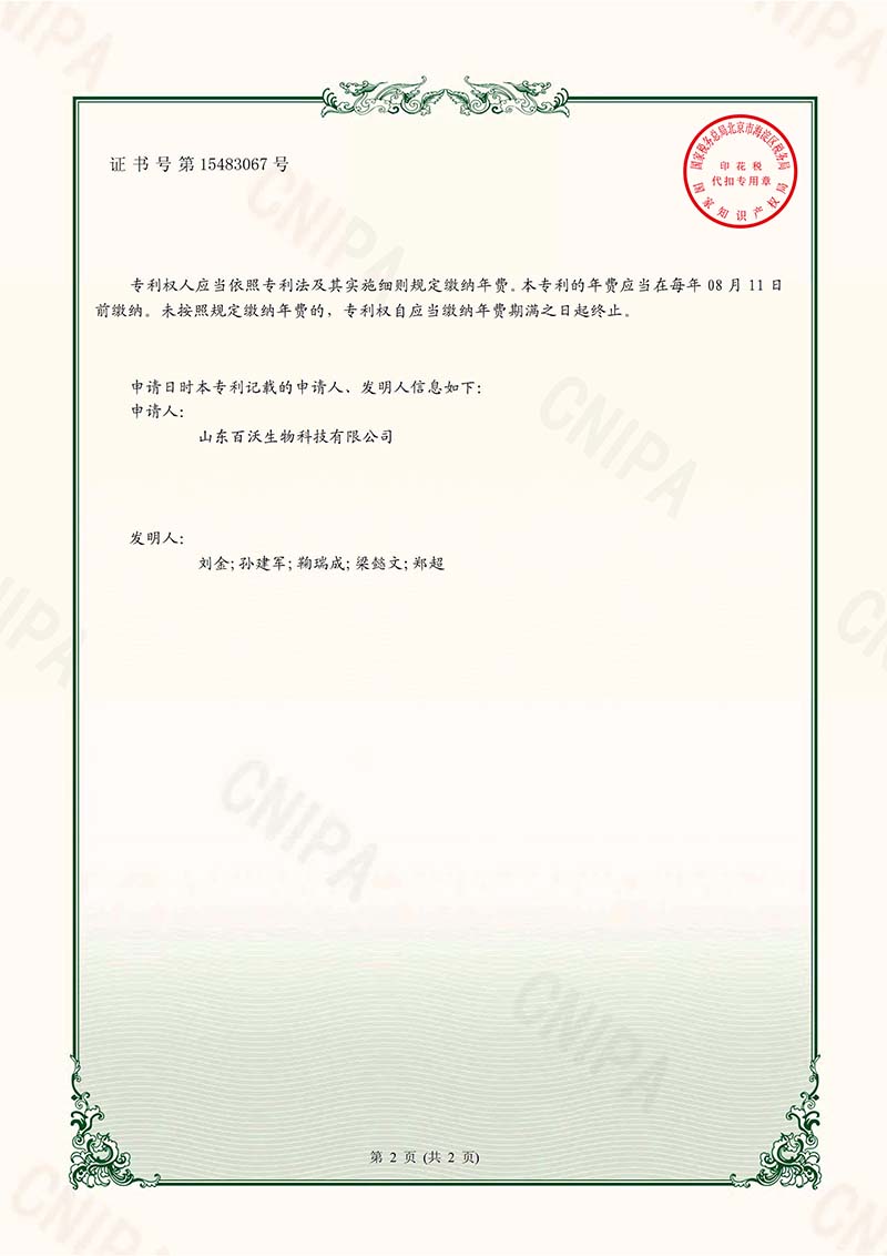 拌种设备-2021218710424-实用新型专利证(图2)