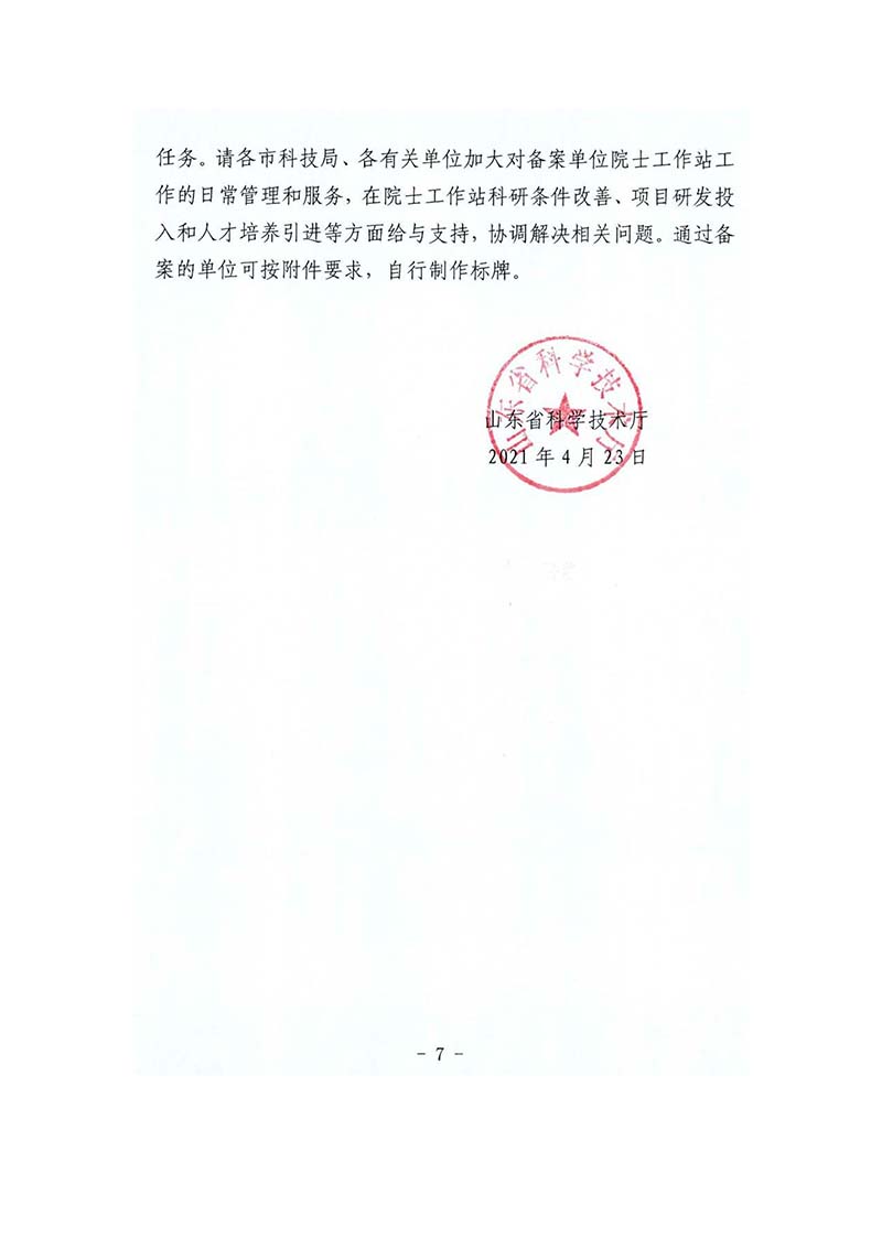 院士工作站(图7)