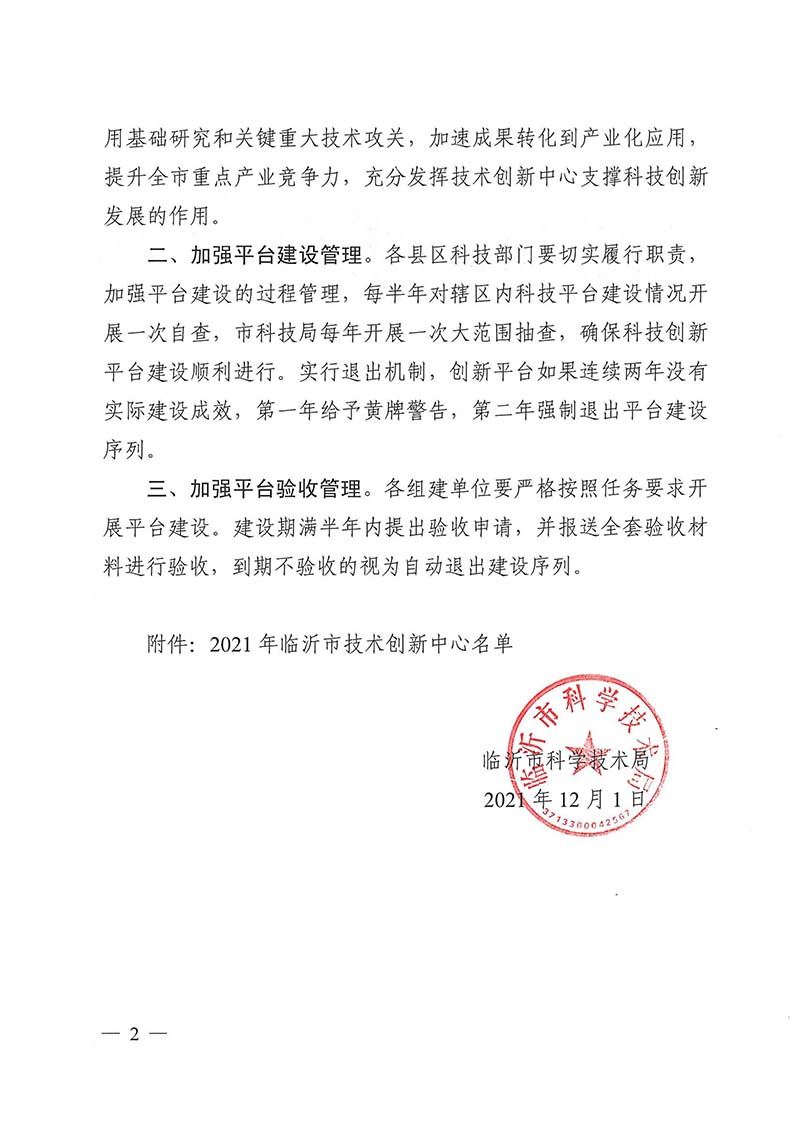 2021年市级技术创新中心(图2)
